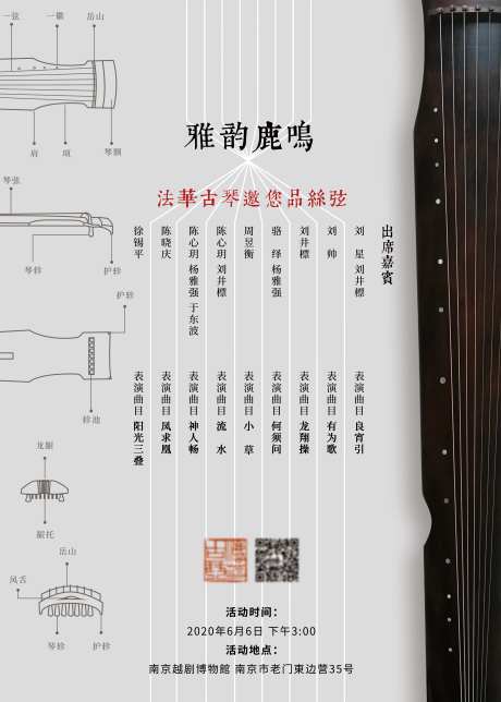 古琴雅集海报-采灵感-https://www.cailinggan.com/
