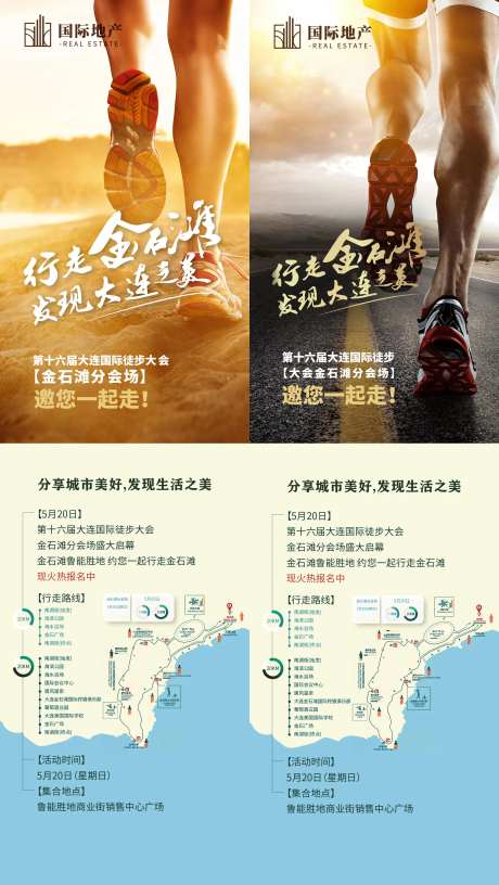 房地产徒步大赛传递正能量健康运动海报-采灵感-https://www.cailinggan.com/