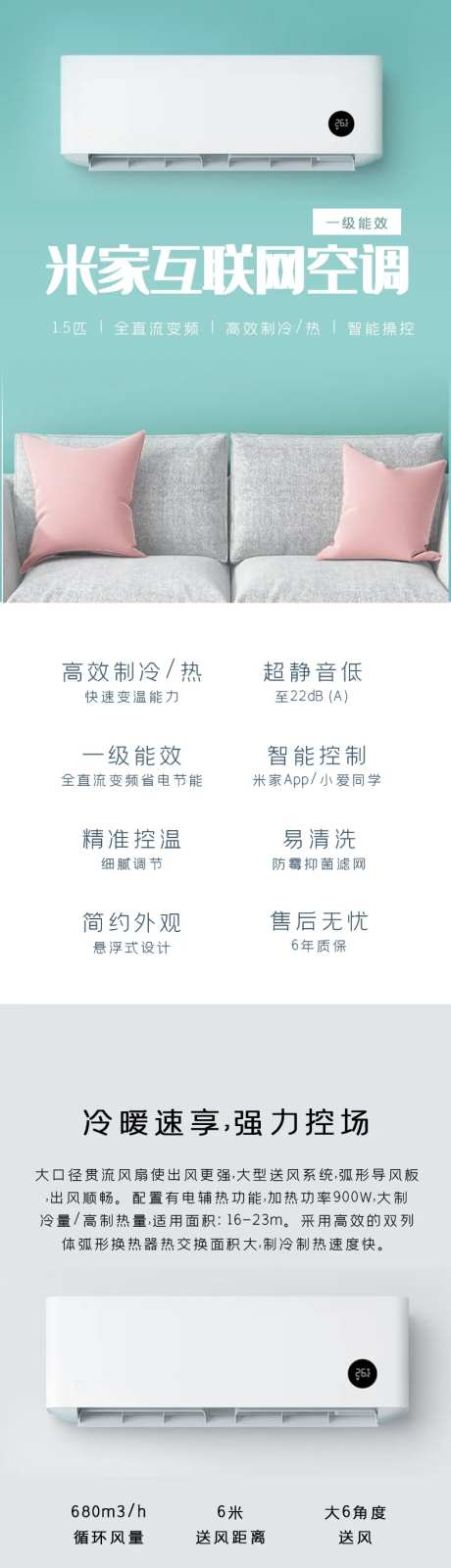 变频空调详情页-采灵感-https://www.cailinggan.com/