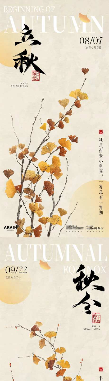 立秋秋分简约质感银杏叶海报-采灵感-https://www.cailinggan.com/