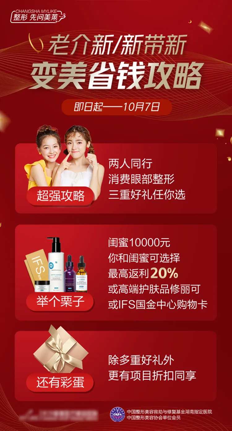 医美医院老介新海报-采灵感-cailinggan.com