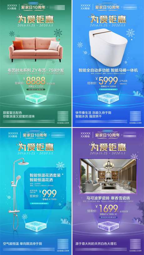 爆款家具家居系列海报-采灵感-https://www.cailinggan.com/
