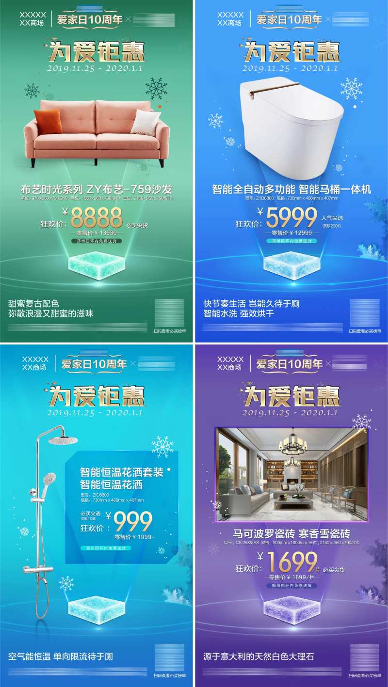 爆款家具家居系列海报-采灵感-cailinggan.com