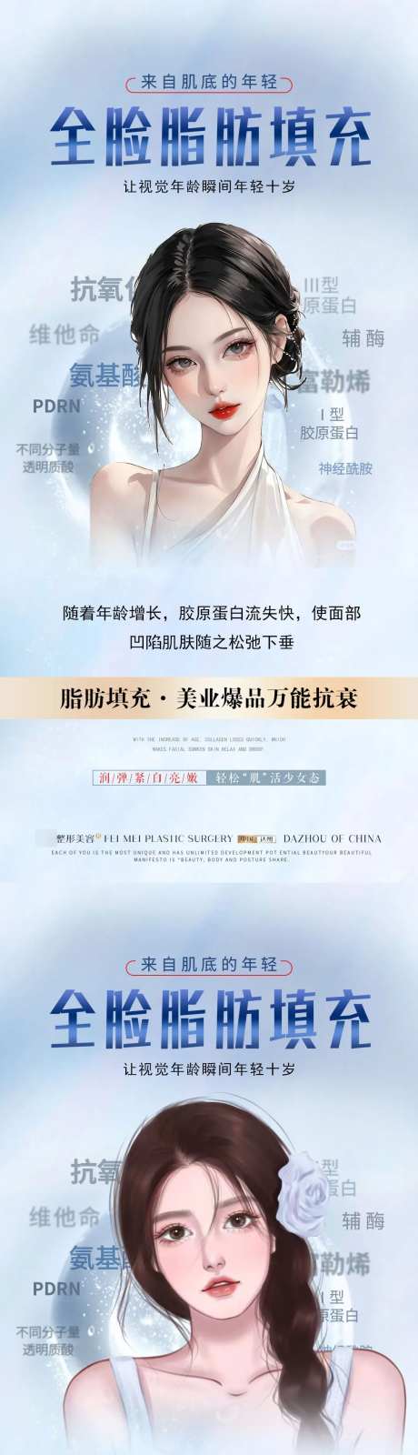 医美全脸脂肪填充系列海报-采灵感-https://www.cailinggan.com/