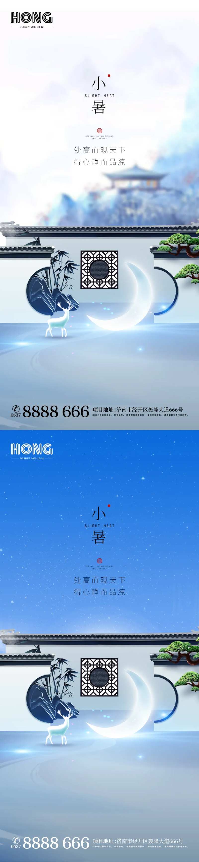 房地产地产小暑节气系列海报-采灵感-cailinggan.com