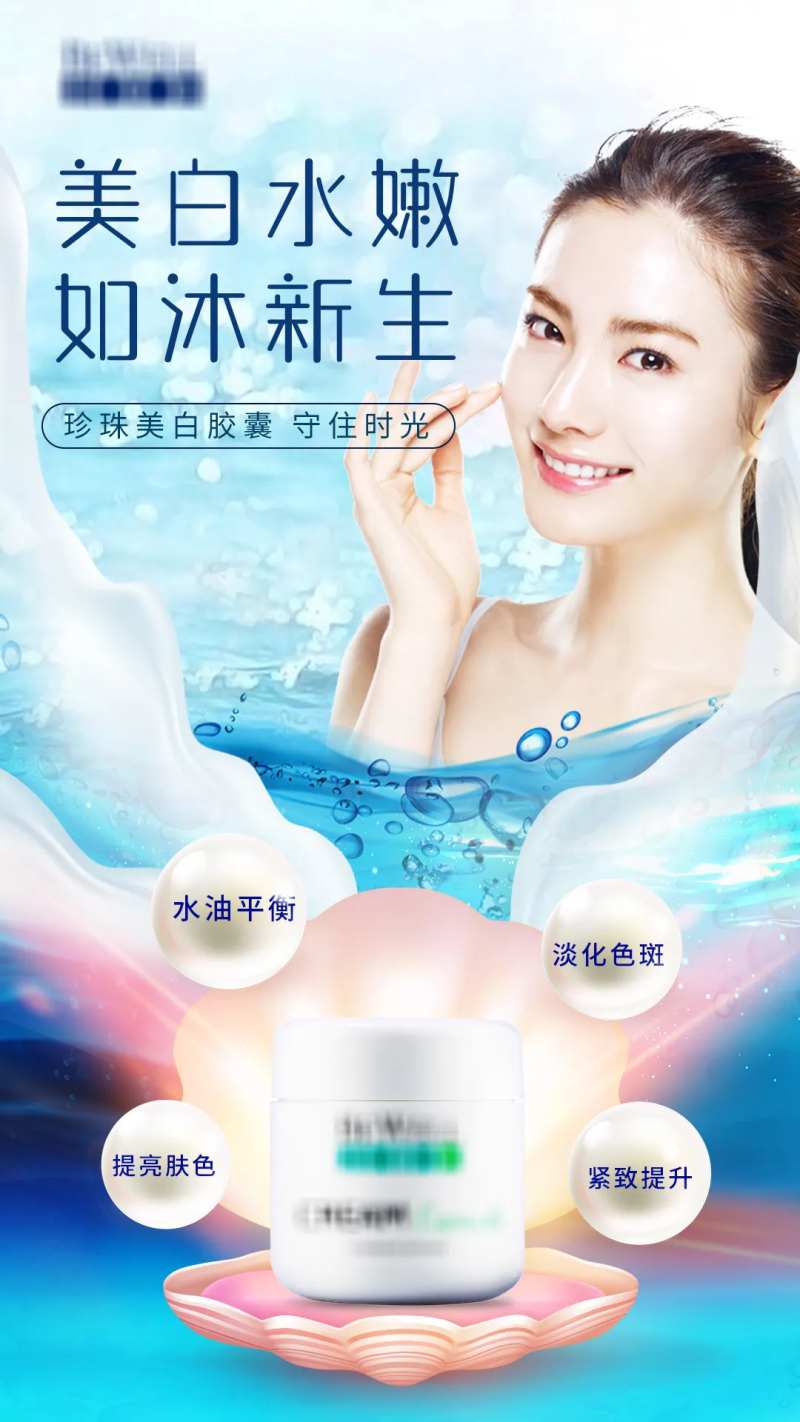 美白水嫩如沐新生美白胶囊海报-采灵感-cailinggan.com