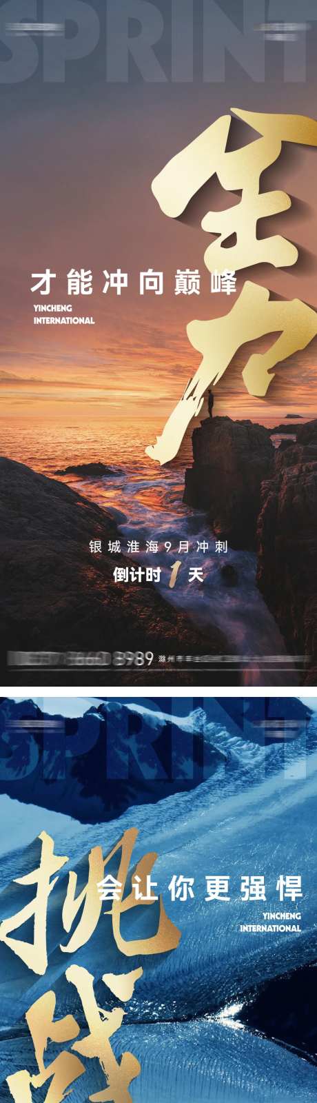 冲刺励志倒计时蓝金系列海报-采灵感-https://www.cailinggan.com/