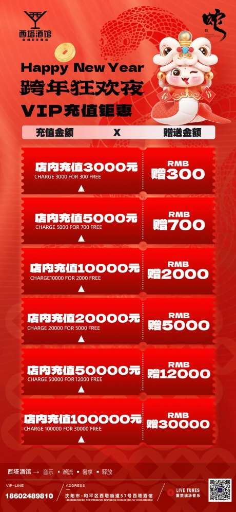 跨年充值卡海报-采灵感-https://www.cailinggan.com/