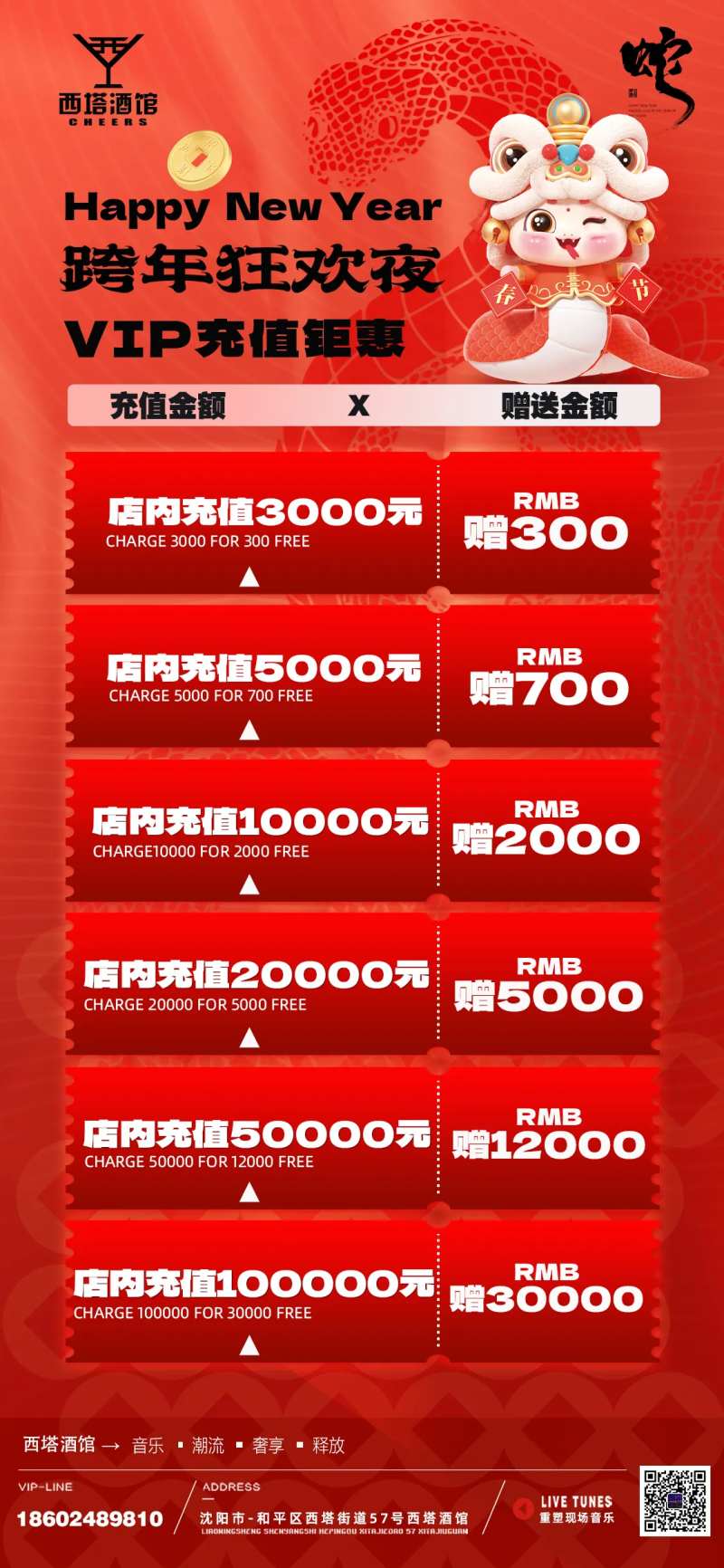 跨年充值卡海报-采灵感-cailinggan.com