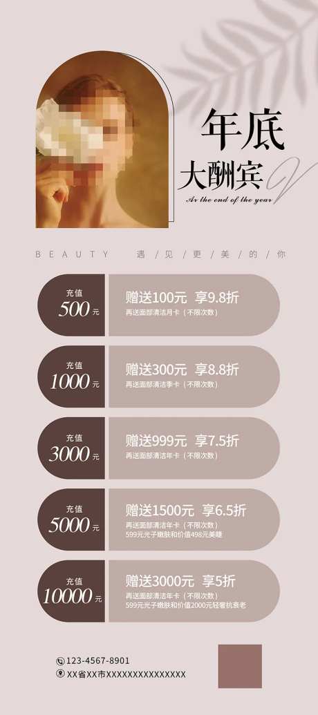 医美年底大酬宾海报长图-采灵感-https://www.cailinggan.com/