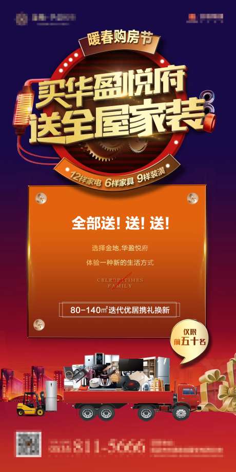 送全屋家装活动红金海报-采灵感-https://www.cailinggan.com/