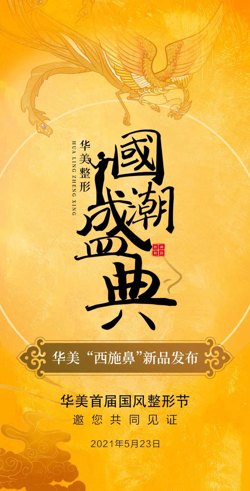 医美鼻派高手驾到新品发布海报-采灵感-cailinggan.com