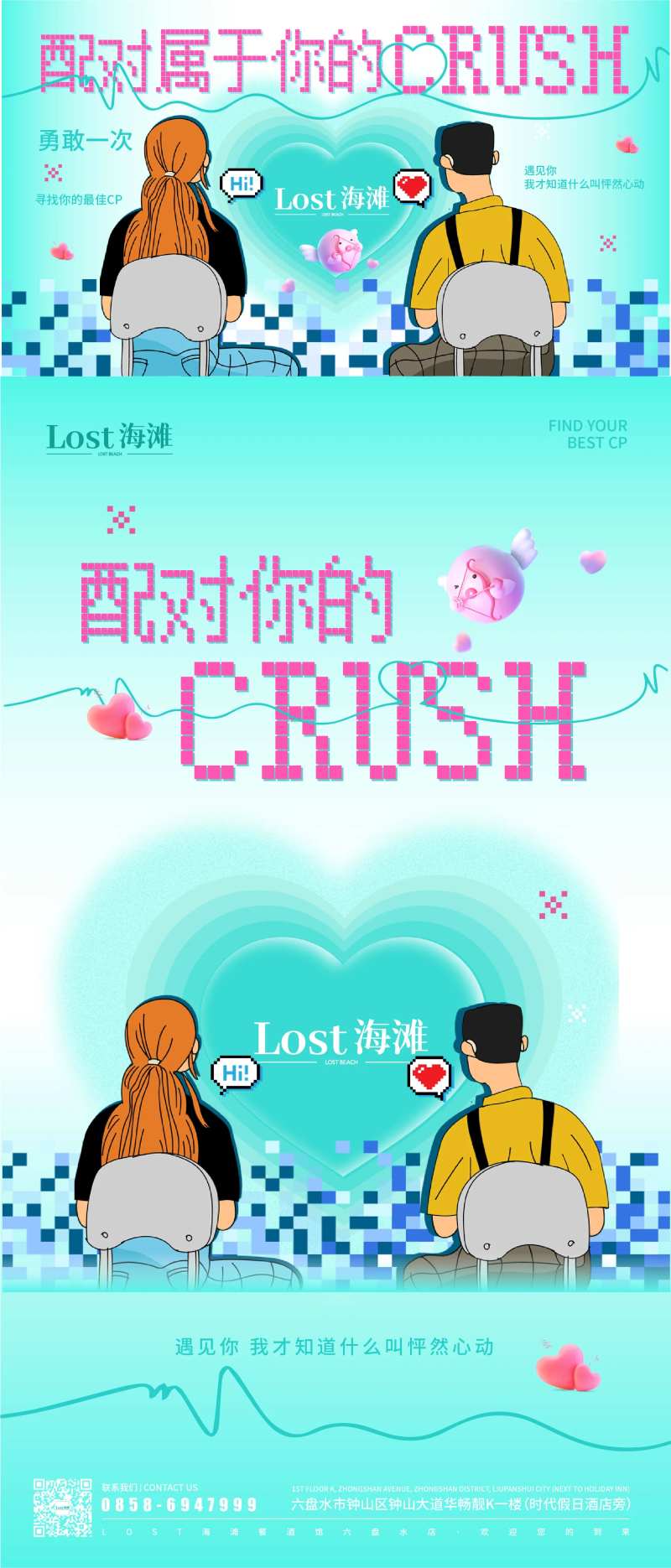 cp配对游戏主画面海报展板-采灵感-cailinggan.com