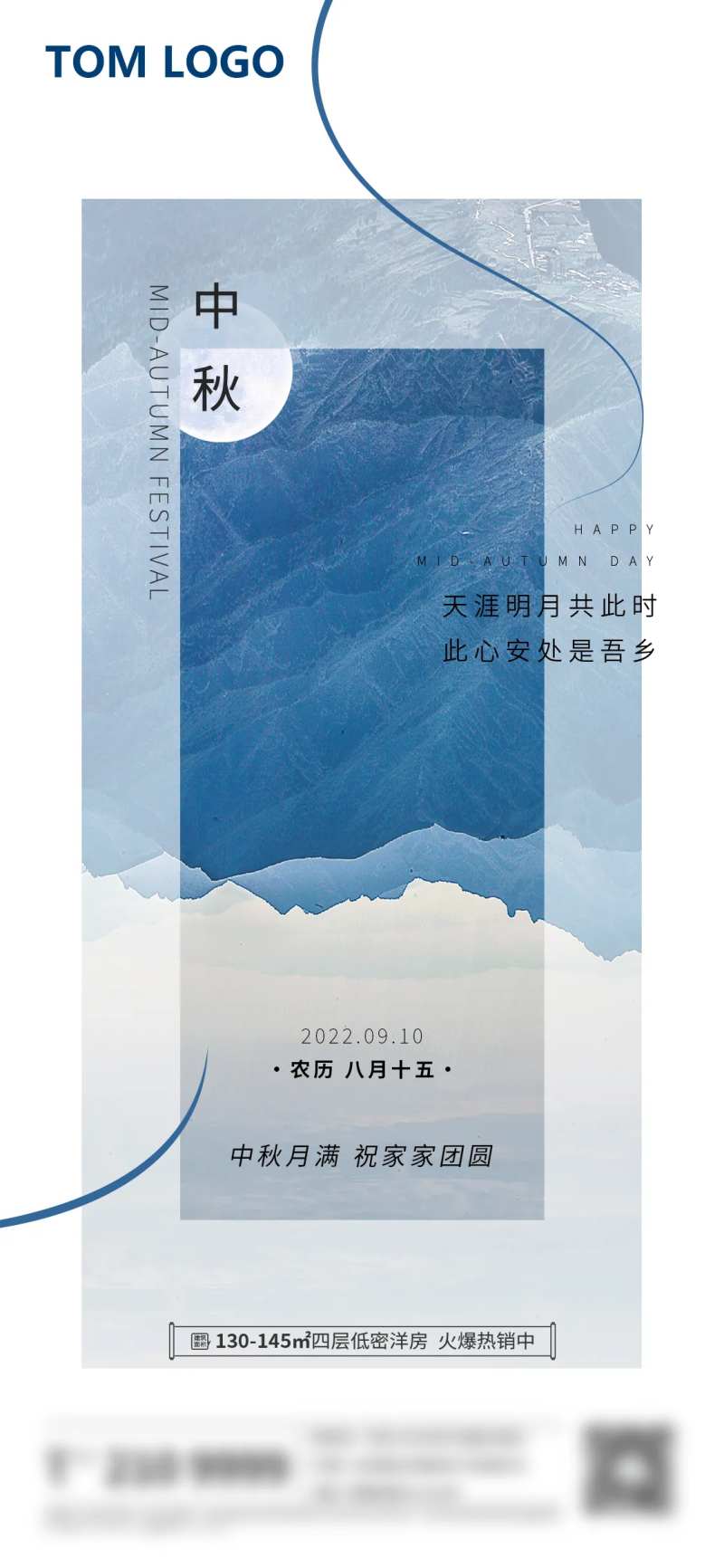 中秋月亮山水海报-采灵感-cailinggan.com