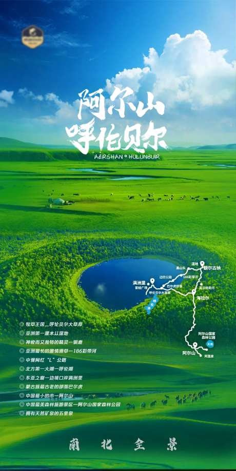 阿尔山南北全景-采灵感-https://www.cailinggan.com/