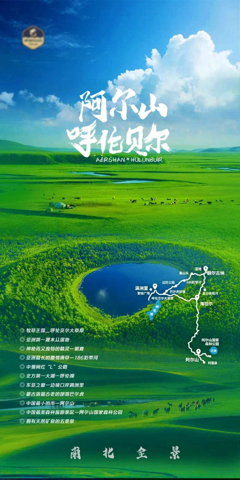 阿尔山南北全景-采灵感-cailinggan.com