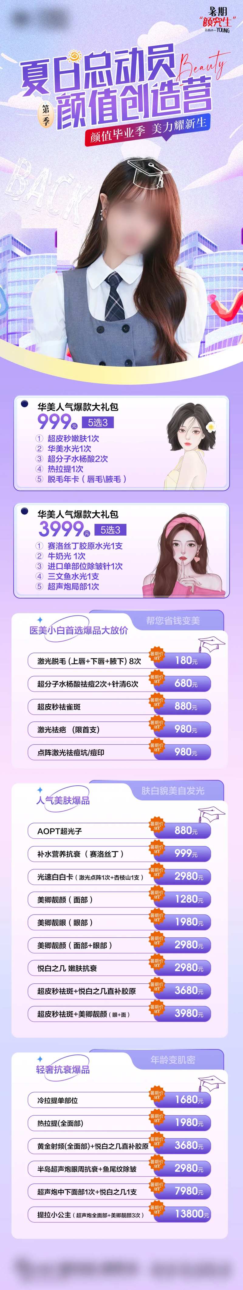 医美暑期活动海报-采灵感-cailinggan.com
