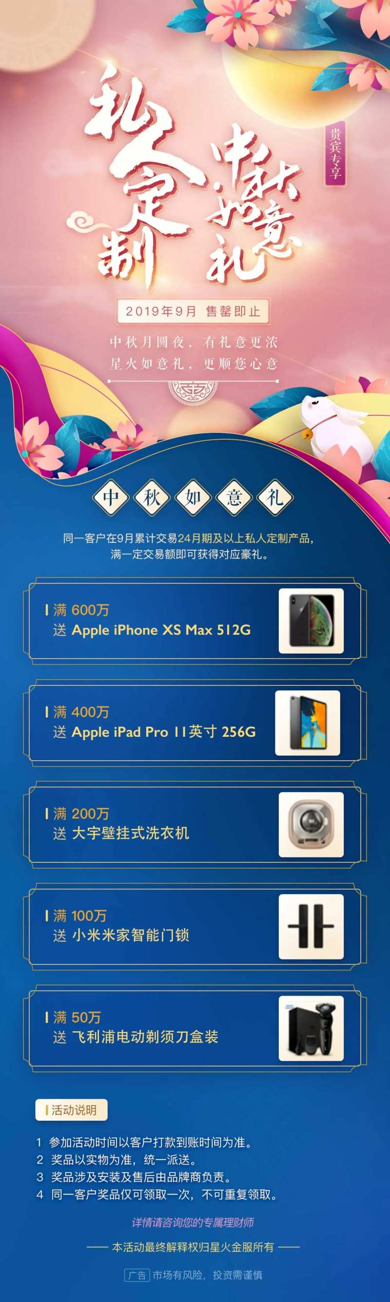 中国风花朵圆月中秋如意礼海报-采灵感-cailinggan.com