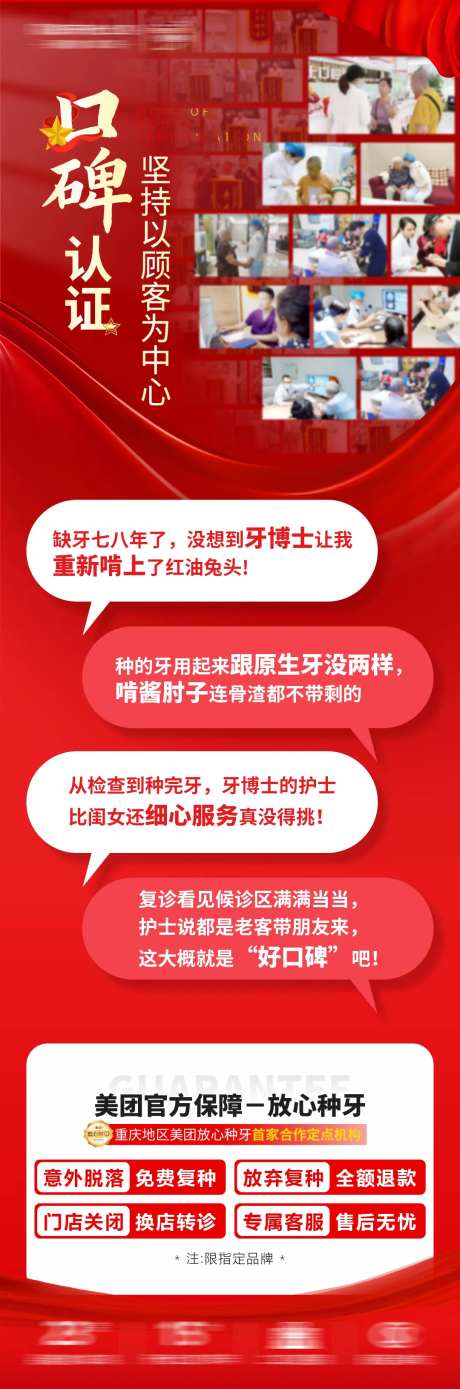 口腔种植牙朋友圈口碑海报-采灵感-https://www.cailinggan.com/