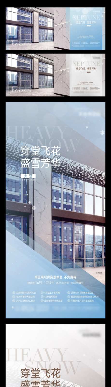 地产写字楼高区现房大雪节气单图-采灵感-https://www.cailinggan.com/