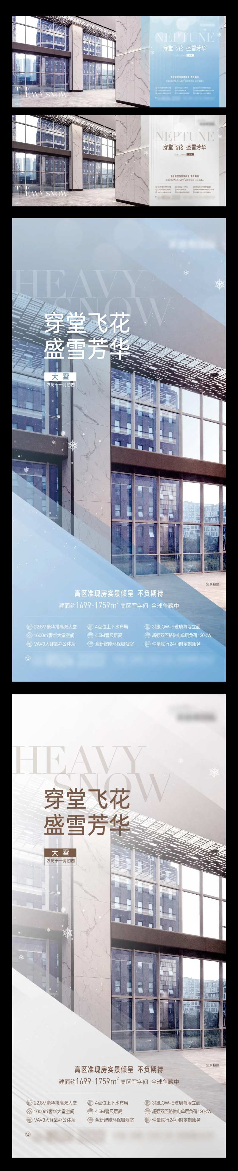 地产写字楼高区现房大雪节气单图-采灵感-cailinggan.com