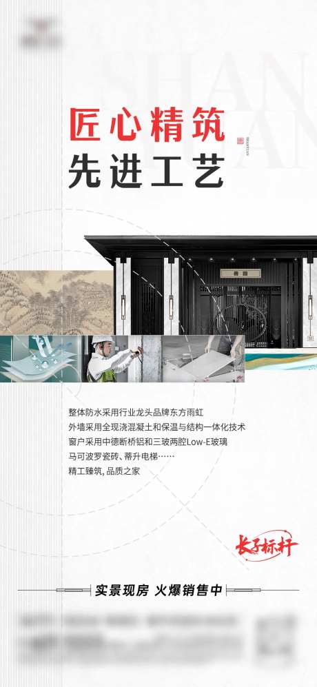 地产工艺匠心海报-采灵感-https://www.cailinggan.com/