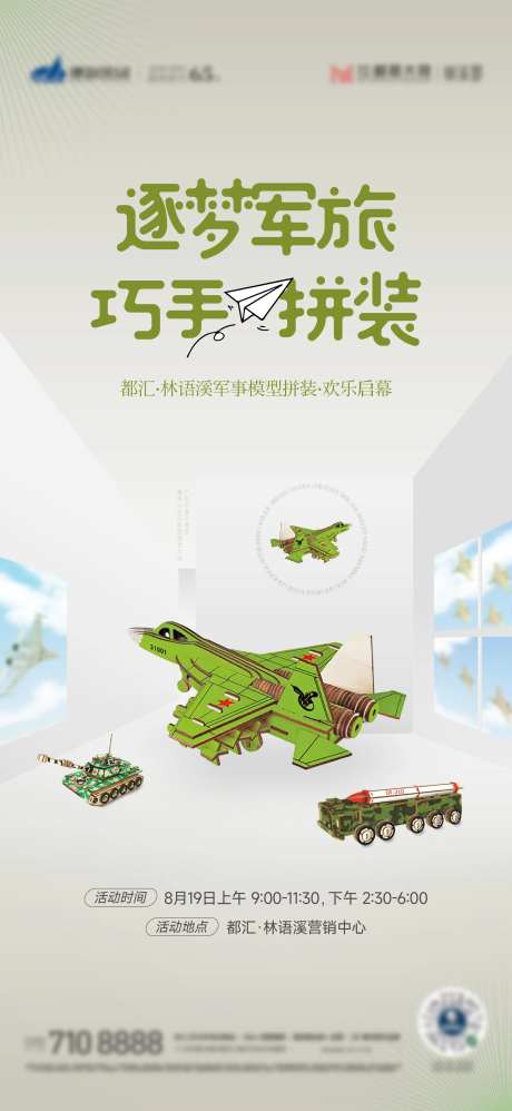 玩具拼图活动海报-采灵感-https://www.cailinggan.com/