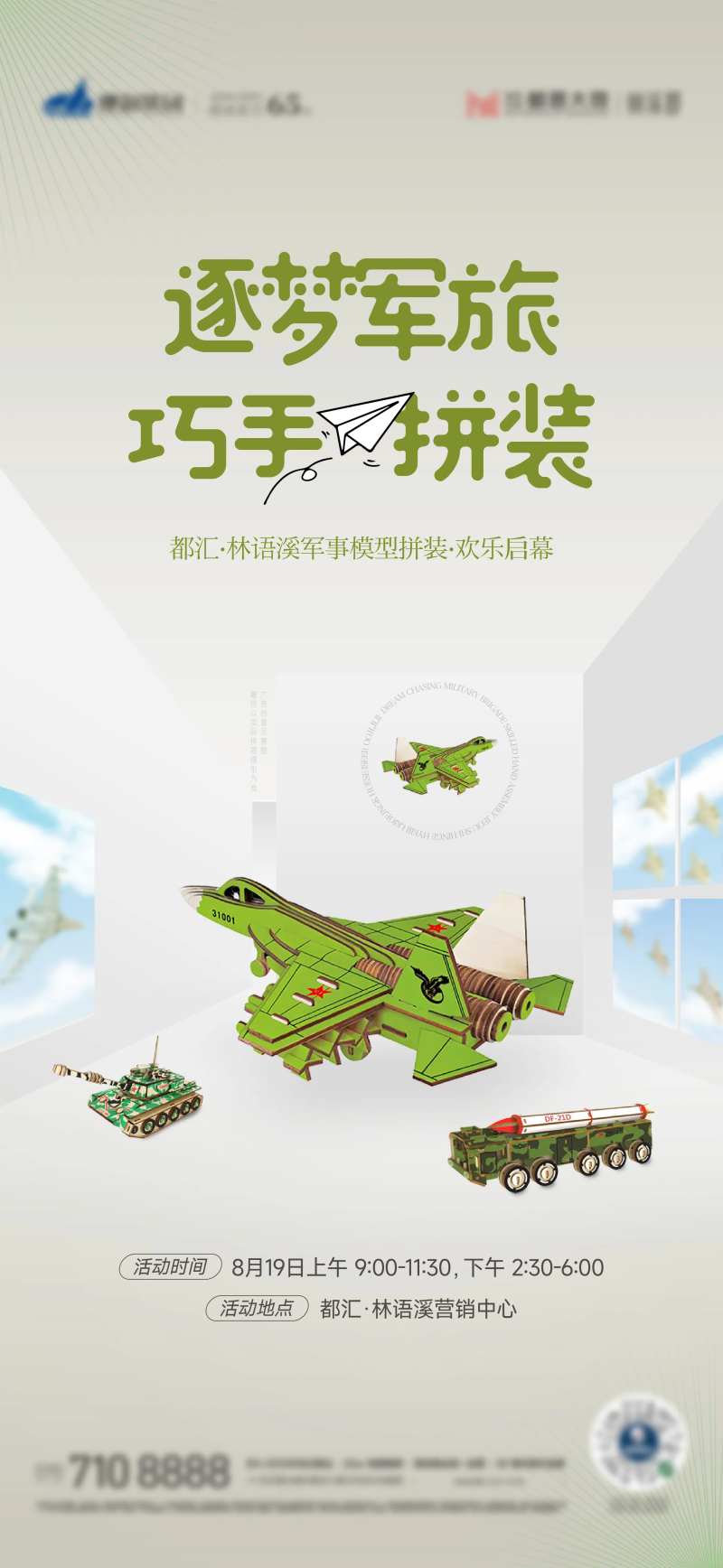 玩具拼图活动海报-采灵感-cailinggan.com