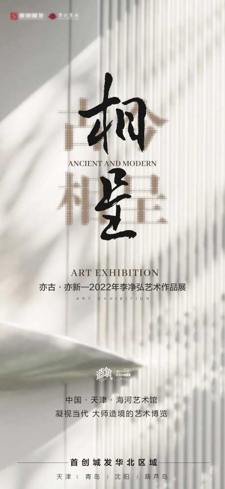 地产艺术绘画作品展览海报-采灵感-https://www.cailinggan.com/