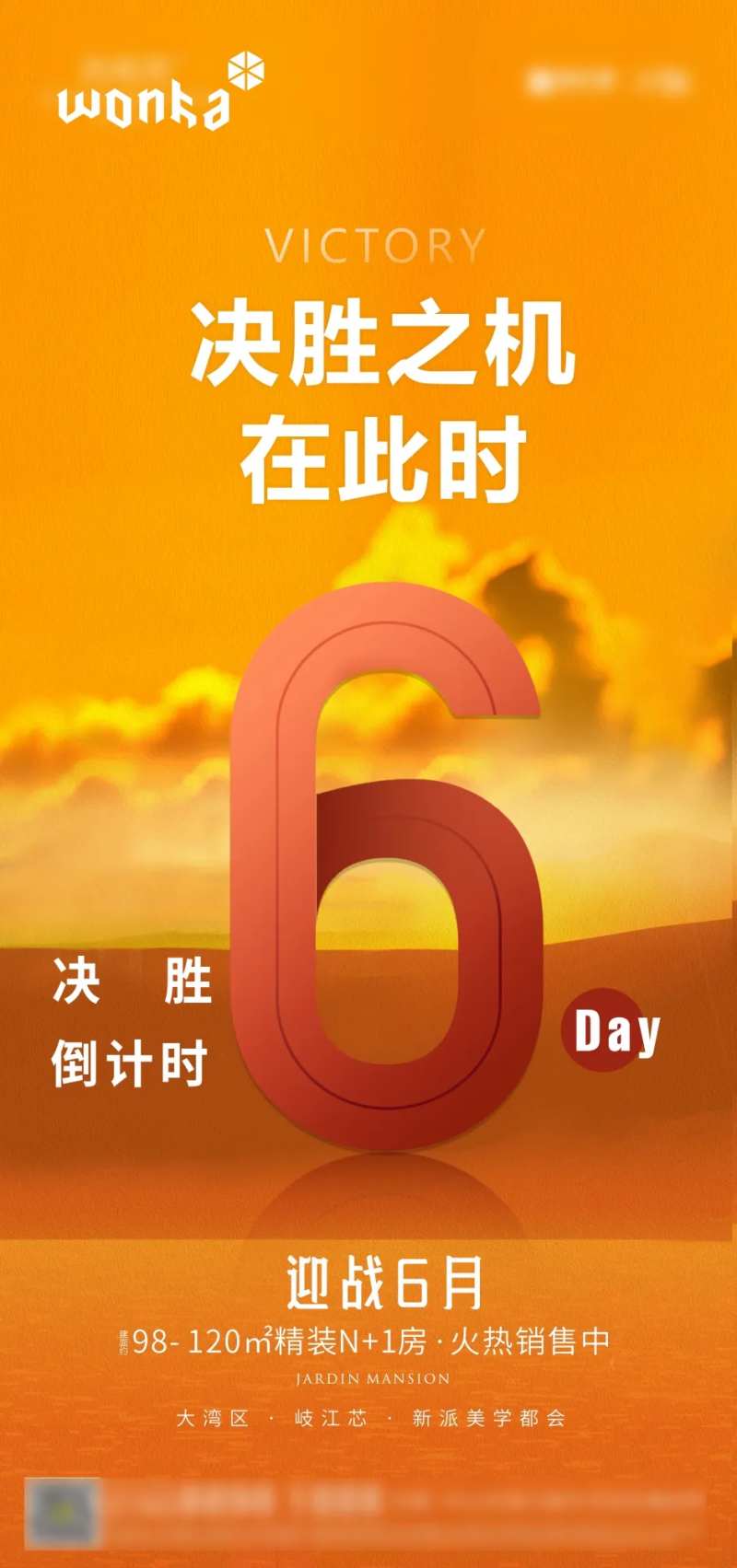 房地产渠道激励冲刺倒计时海报-采灵感-cailinggan.com