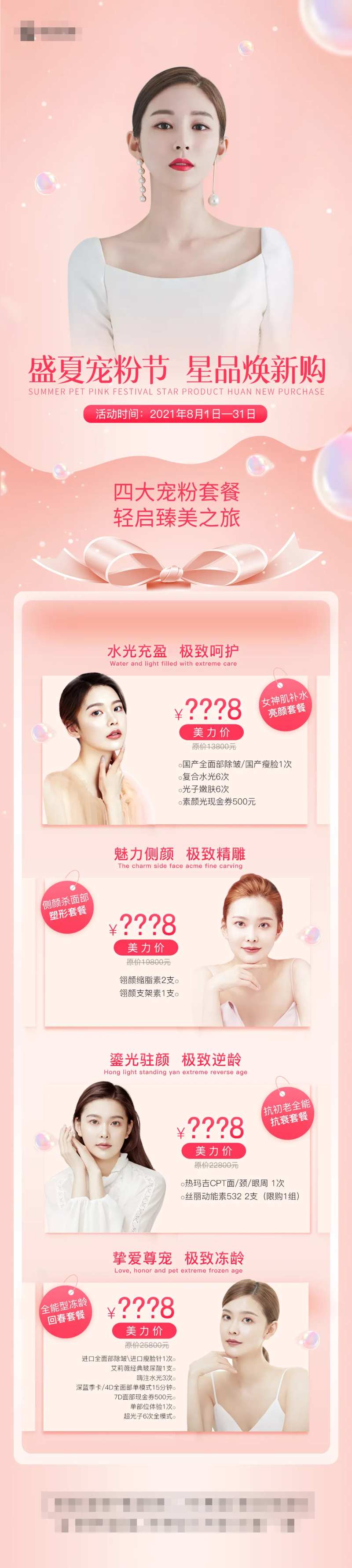 医美宠粉日海报长图-采灵感-cailinggan.com