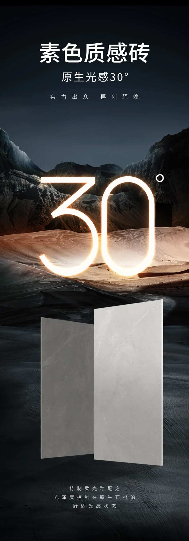 瓷砖产品特性海报-采灵感-cailinggan.com