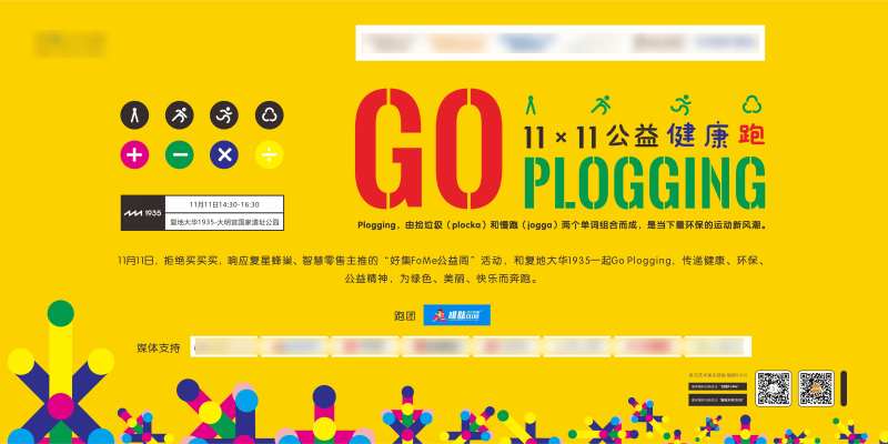 公益跑背景板-采灵感-cailinggan.com