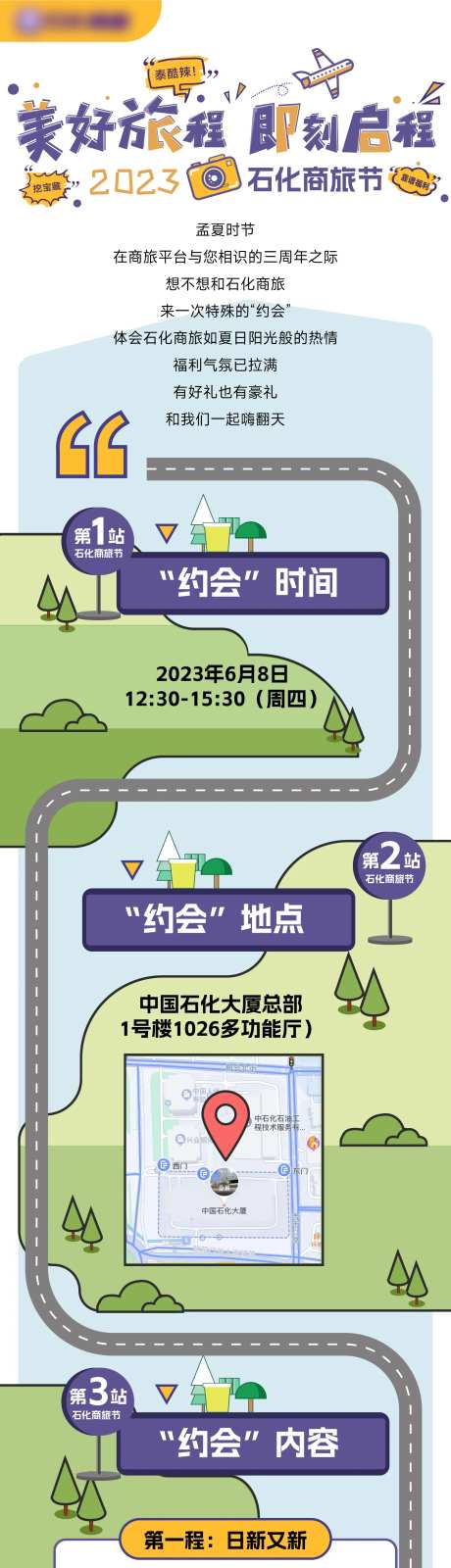 美好旅程即刻启程商旅节长图海报-采灵感-https://www.cailinggan.com/