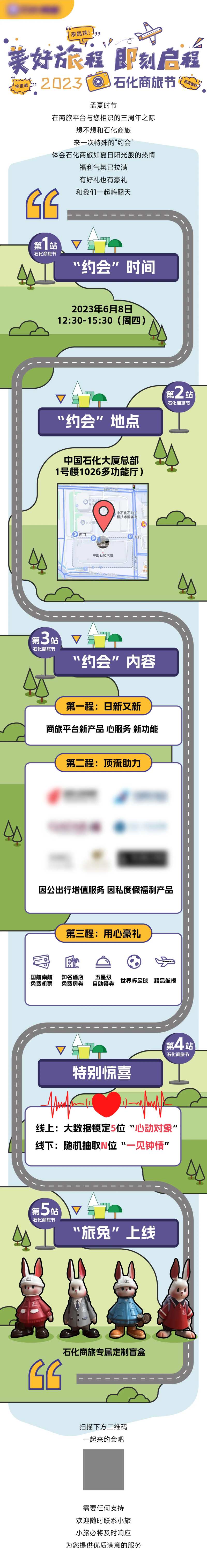 美好旅程即刻启程商旅节长图海报-采灵感-cailinggan.com