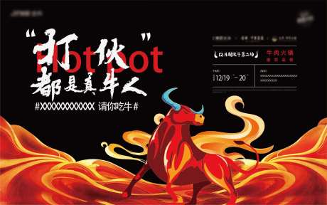 精致潮牛火锅活动海报展板-采灵感-https://www.cailinggan.com/