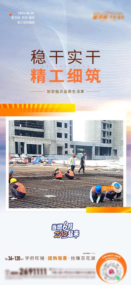 地产施工进度播报匠心海报-采灵感-https://www.cailinggan.com/