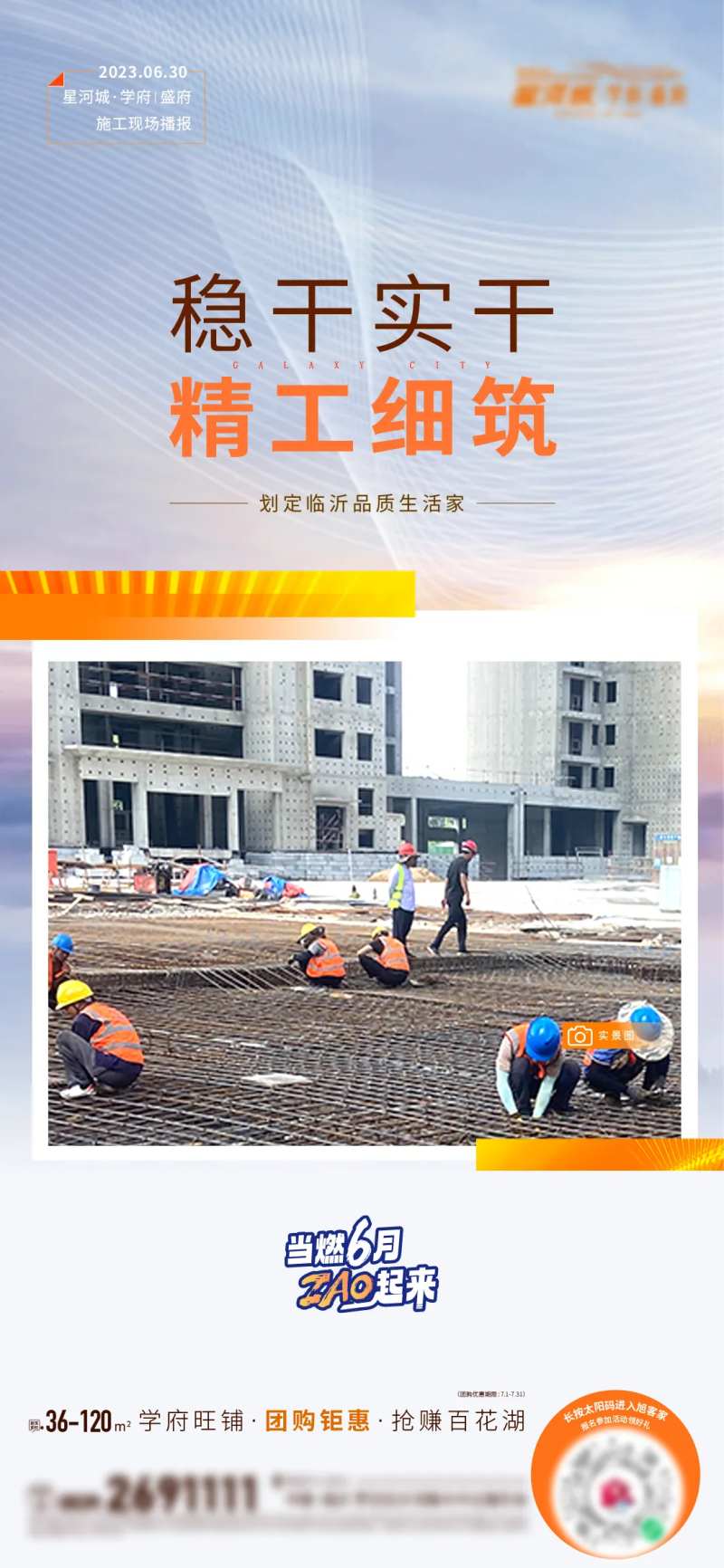 地产施工进度播报匠心海报-采灵感-cailinggan.com