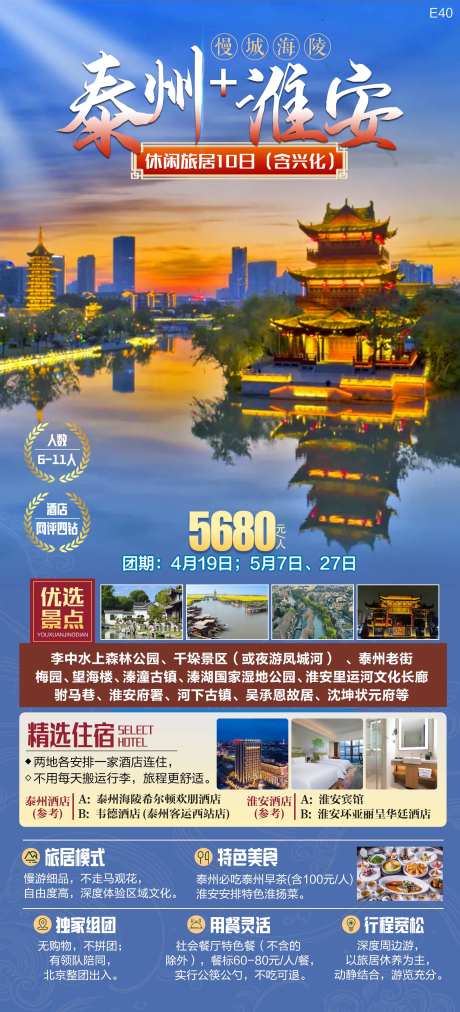 慢城海陵泰州+淮安-采灵感-https://www.cailinggan.com/