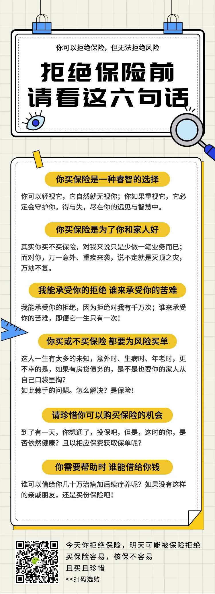 移动端保险营销海报-采灵感-cailinggan.com