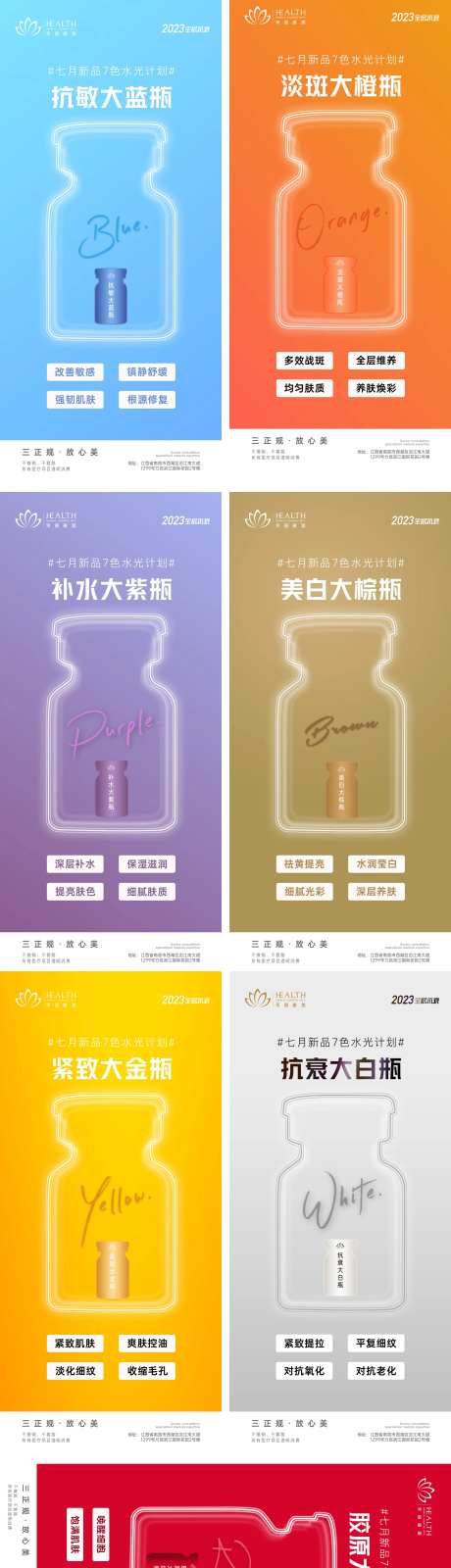 医美七色水光计划海报-采灵感-https://www.cailinggan.com/