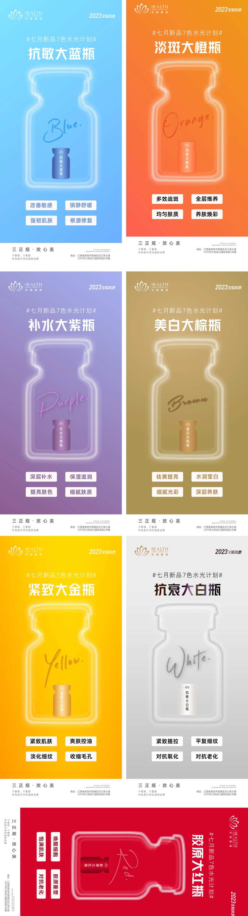 医美七色水光计划海报-采灵感-cailinggan.com