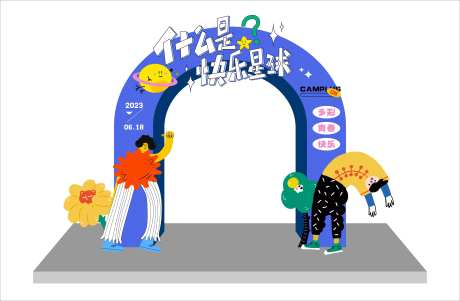 什么是快乐星球活动龙门-采灵感-https://www.cailinggan.com/