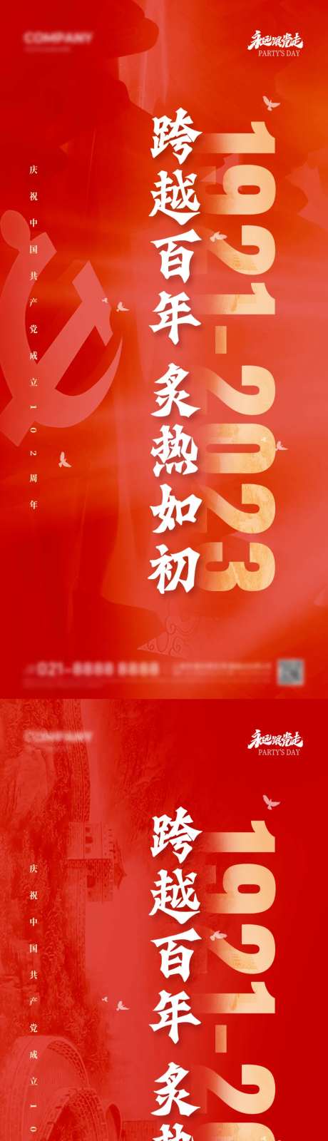 71建党节海报-采灵感-https://www.cailinggan.com/