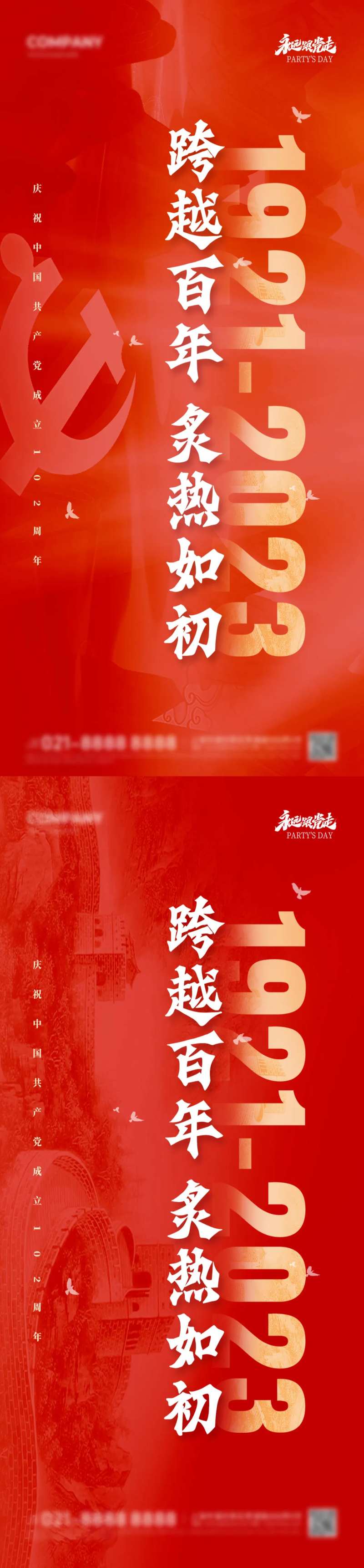 71建党节海报-采灵感-cailinggan.com