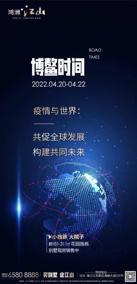 博鳌亚洲论坛开幕-采灵感-https://www.cailinggan.com/