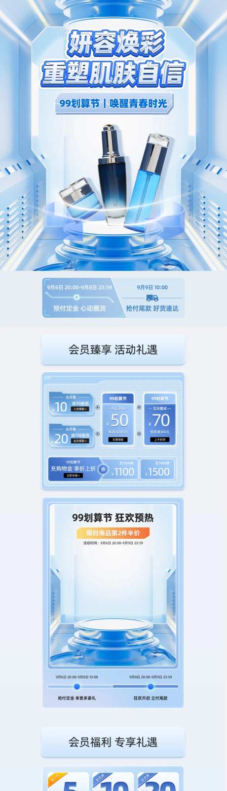99划算节大促护肤用品店铺首页-采灵感-https://www.cailinggan.com/
