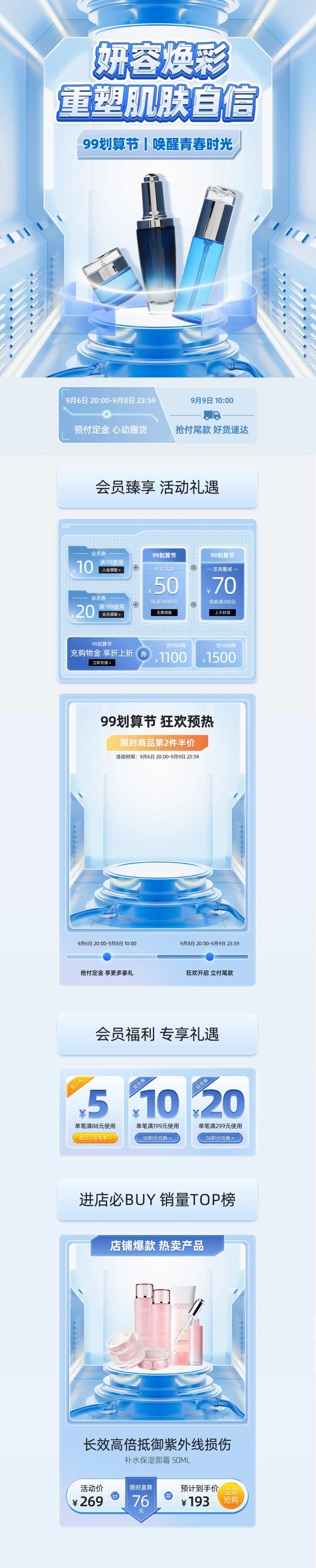 99划算节大促护肤用品店铺首页-采灵感-cailinggan.com