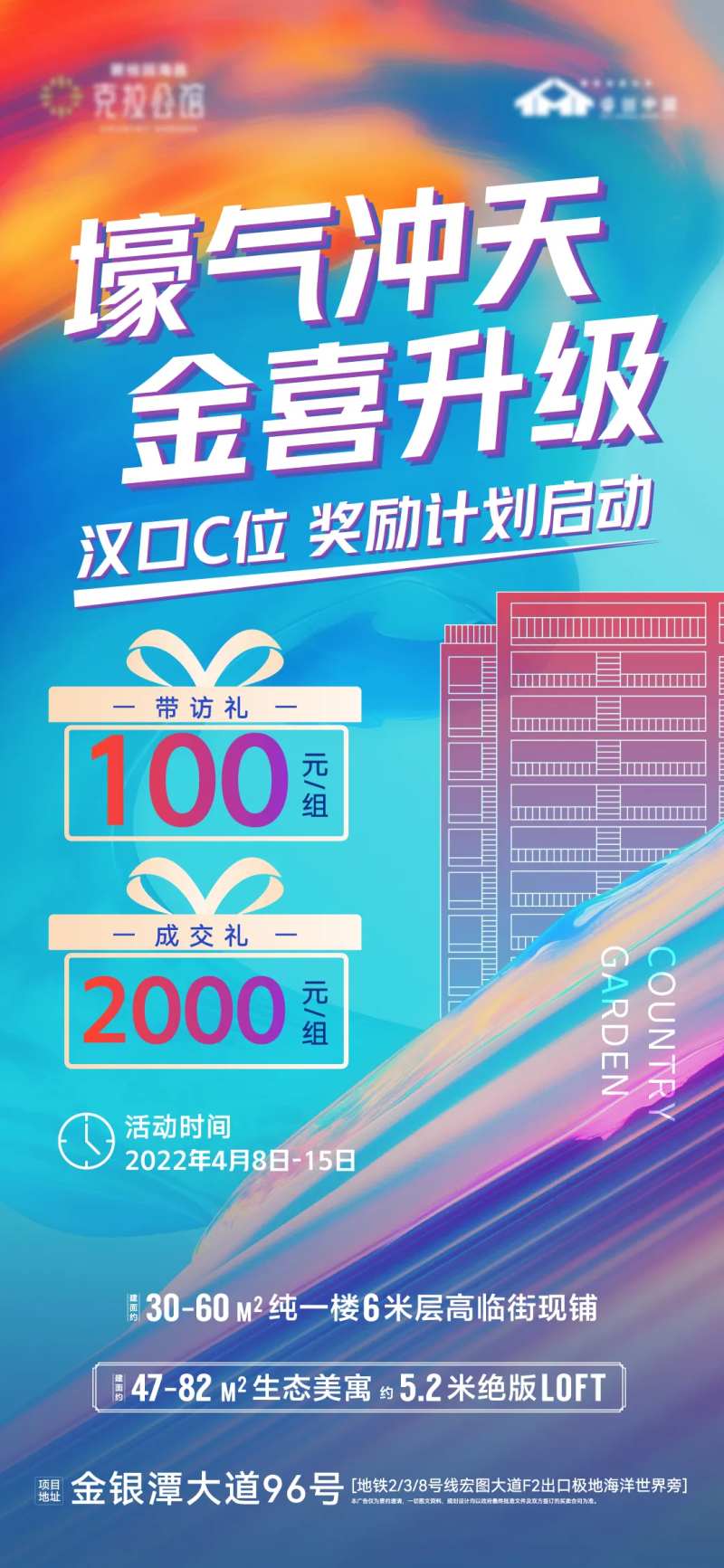 经纪人带看奖成交奖-采灵感-cailinggan.com