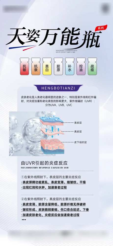 医美七色瓶系列-采灵感-https://www.cailinggan.com/
